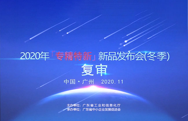 新型壓榨機(jī)——廣東省2020新聞發(fā)布會